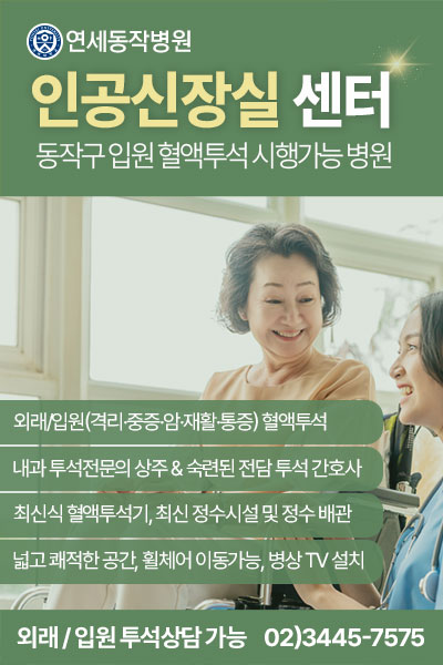 인공신장실 센터