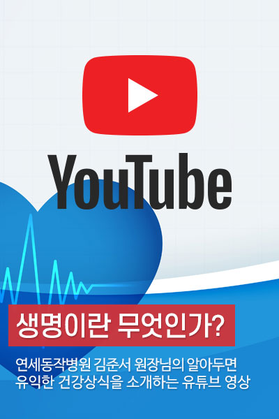 김준서 박사의 건강정보