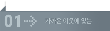 가까운 이웃에 있는