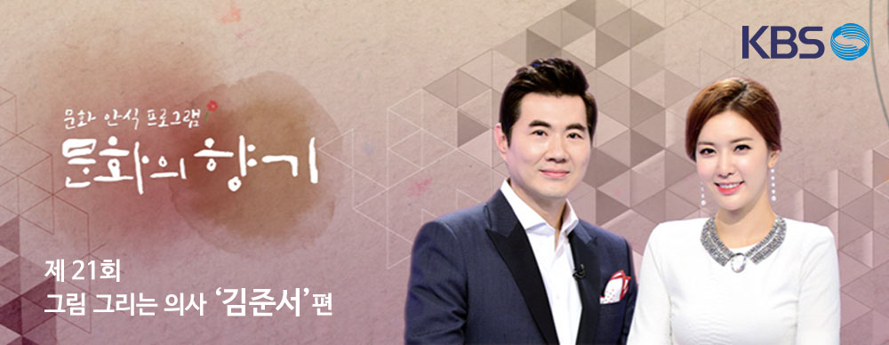 KBS 문화의 향기