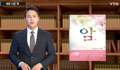YTN 이주의 신간